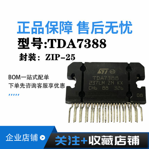 TDA7388 ZIP25 YD7388 TDA7388A YD7388S 汽车音响功放IC芯片全新