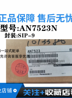 AN7523N AN7523 SIP-9 全新原装电子元器件IC芯片 彩色电视伴音块