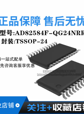 AD82584F-QG24NRR AD82584F 全新原装电子元器件IC芯片 量大价优