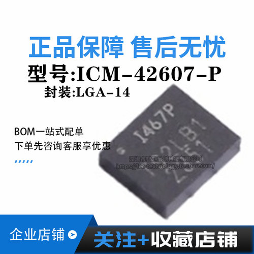 ICM-42607-P I467P LGA14全新原装电子元器件IC芯片高性能6轴MEMS