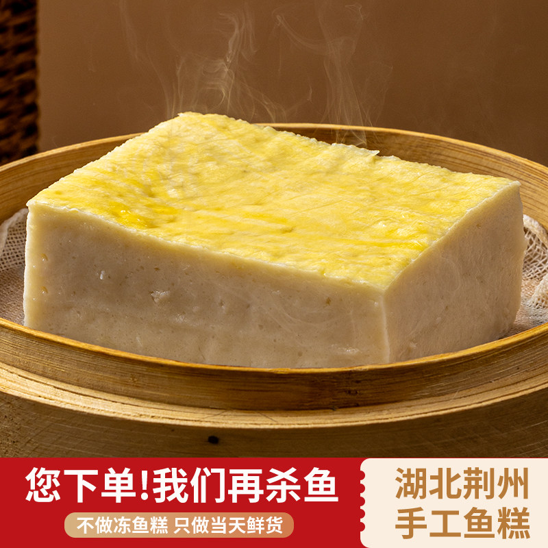 湖北赤壁鱼糕421g特产非遗美食传统糕点鱼肉糕鲜嫩火锅食材蒸菜