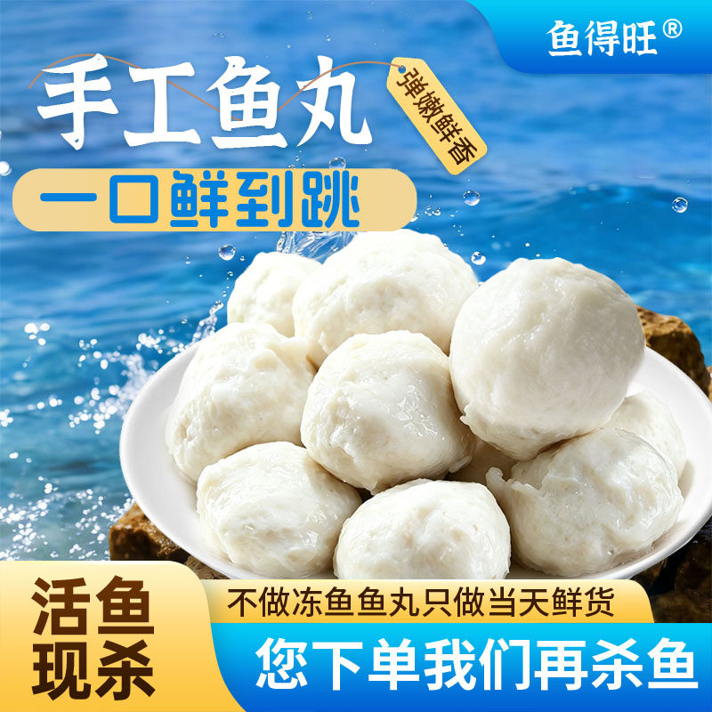 先下单后杀鱼制作的鲜鱼丸鲜到跳