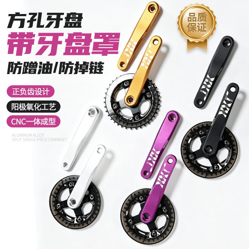 山地土坡AM自行车牙盘罩防蹭油单盘方孔曲柄正负齿铝合金170mm104