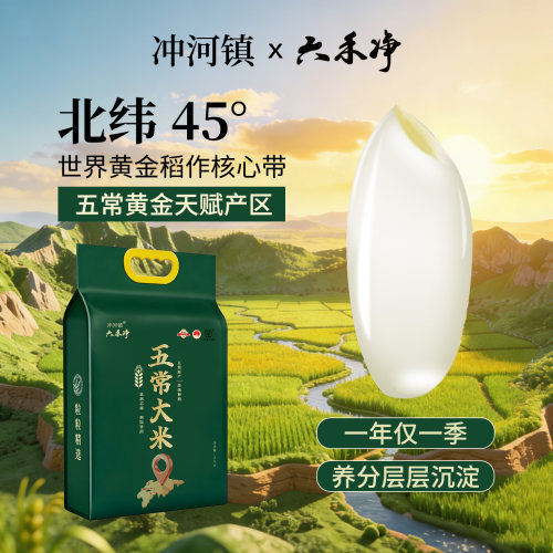 六禾净黑土地新米五常大米5kg