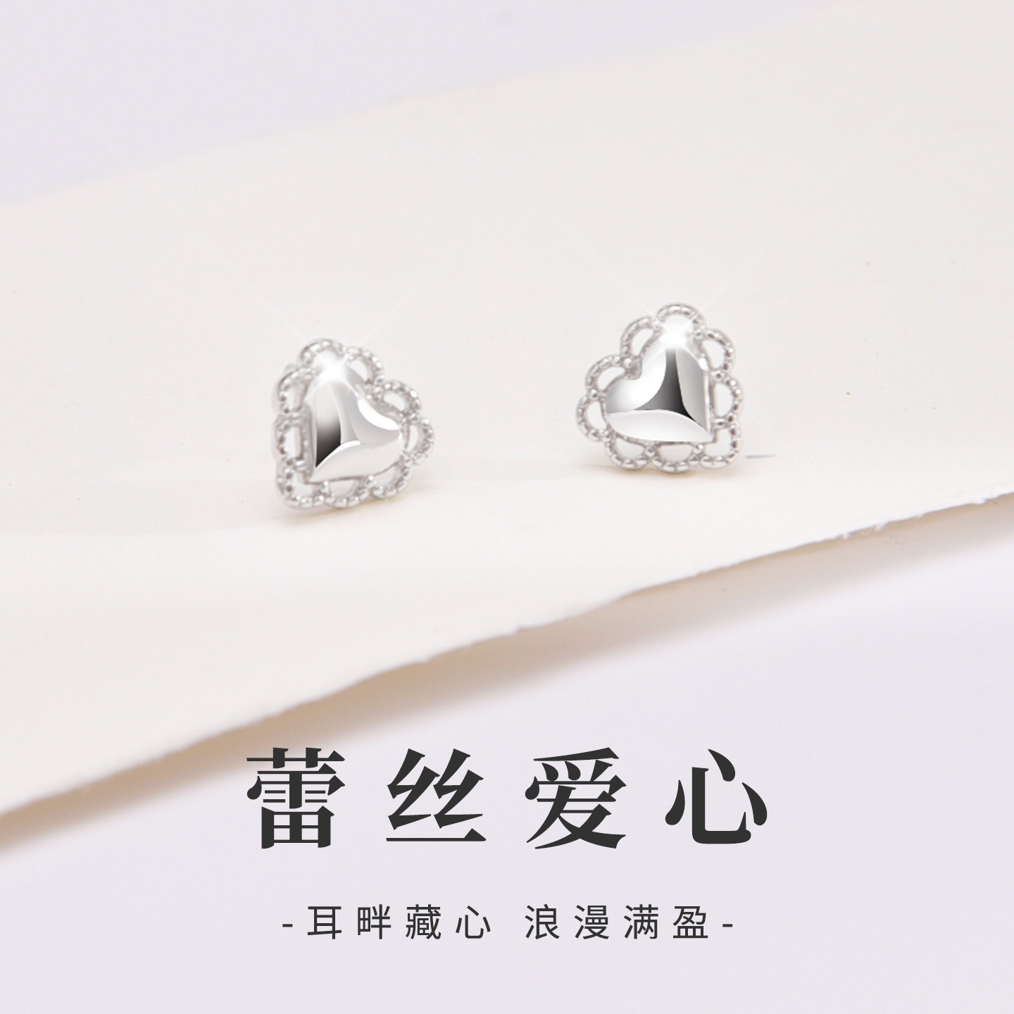 倾心耳环s925纯银爱心耳钉小众甜美简约百搭耳饰女生日礼物送女友