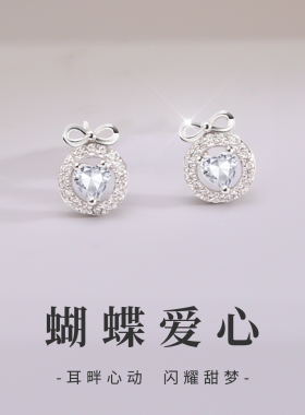 925银蝴蝶结爱心耳钉送女友