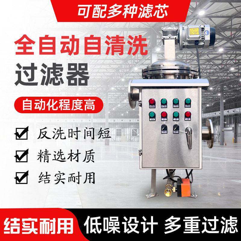 自清洗过滤器不锈钢自动排污循环雨水鱼池河水立式卧式刷式反冲洗