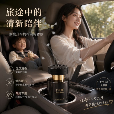 卡凡熊车载香薰玻璃瓶持久留香
