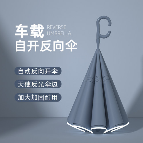 双层自动反向伞配l色车载雨伞女晴雨两用长柄大号抗风暴雨商务男
