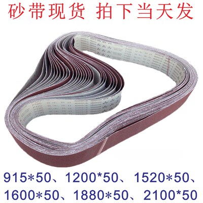 砂带机打磨砂带915*50/1200*50/1520*50/1600*50M/1880*50/2100*5
