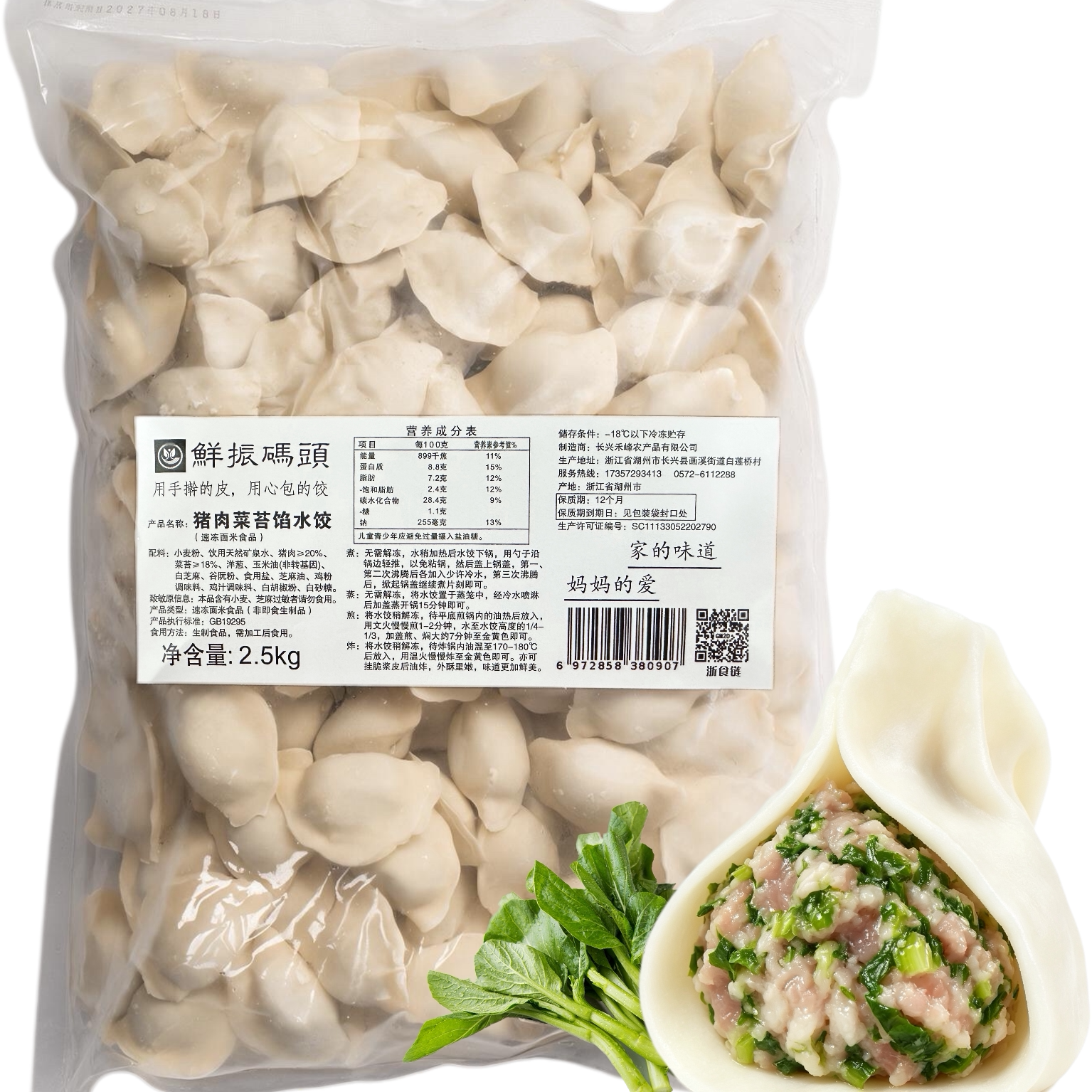 藓振码头鲜猪肉菜苔新鲜速冻水饺速食早餐