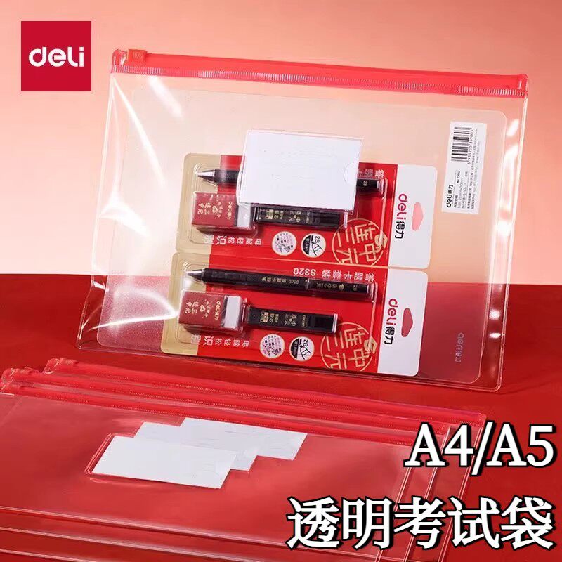 得力拉链袋A4A5拉边袋PVC透明文件袋档案袋资料袋收纳袋考试专用