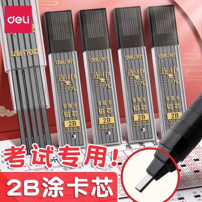 得力2B铅芯0.5考试涂卡铅笔