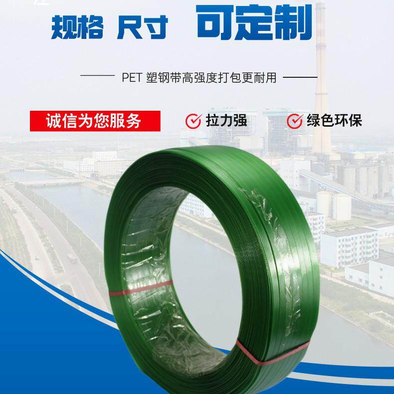 PET打包带半透明塑钢打包带绿色强拉力不易断裂重货打包带