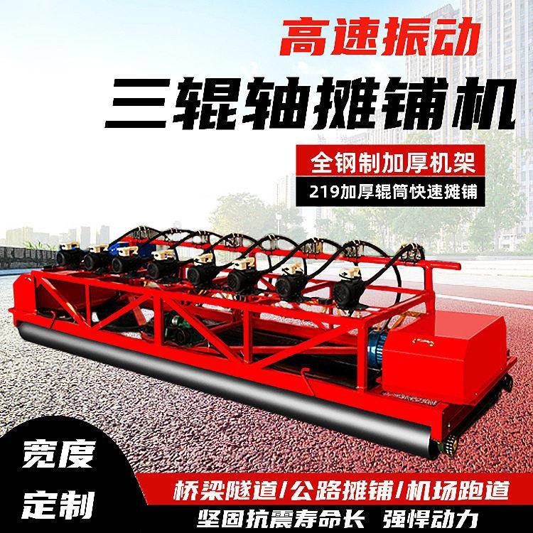 三辊轴混凝土铺路机隧道桥梁辊轴摊铺振捣机排振公路提浆整平机