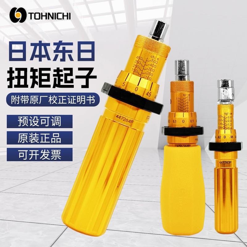 TOHNICHI东日扭力批扭力螺丝起子1.536122650RTD3060CN扭矩板手