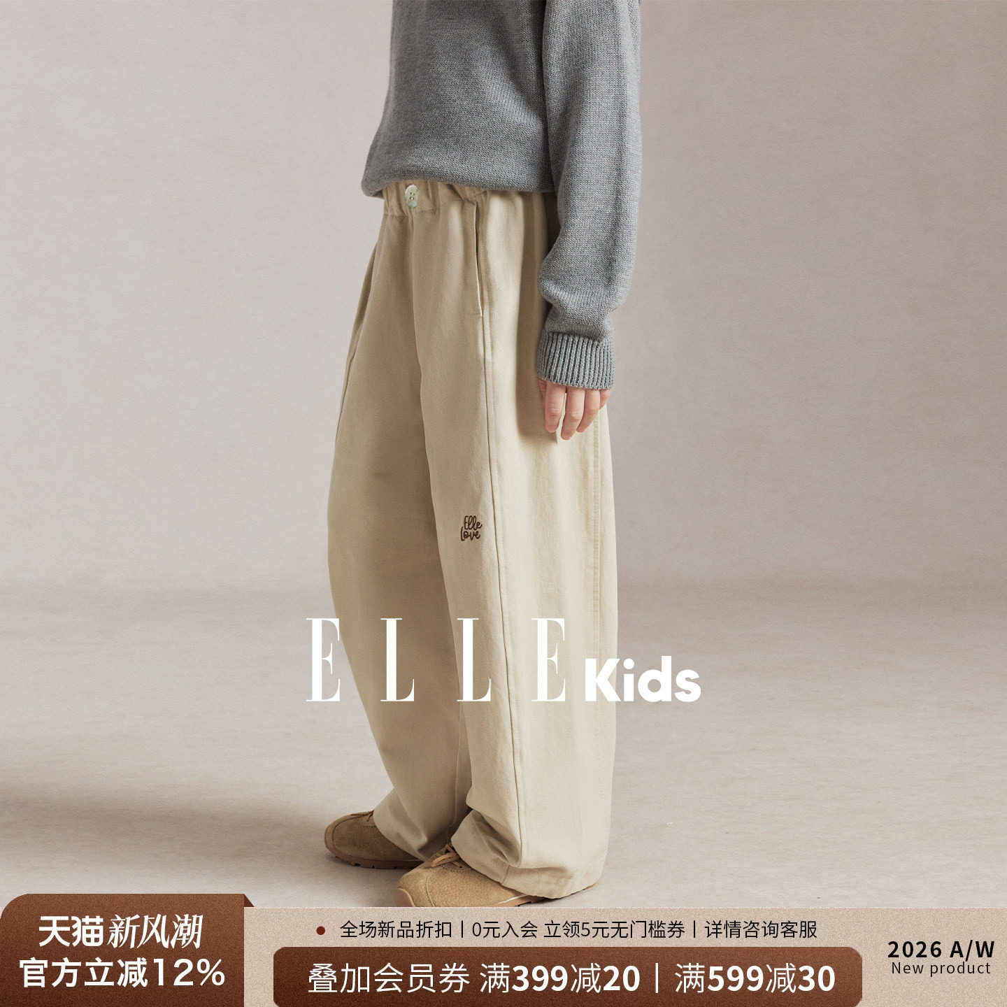 ELLEkids男童秋季刺绣阔腿休闲裤