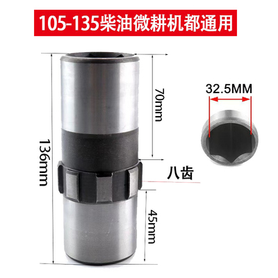 柴油旋微耕机配件178m/186/188/192F105型135行走内六方输出轴套
