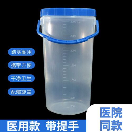 24小时尿蛋白定l量桶尿液尿壶收集医院用量杯带盖子带刻度桶加厚