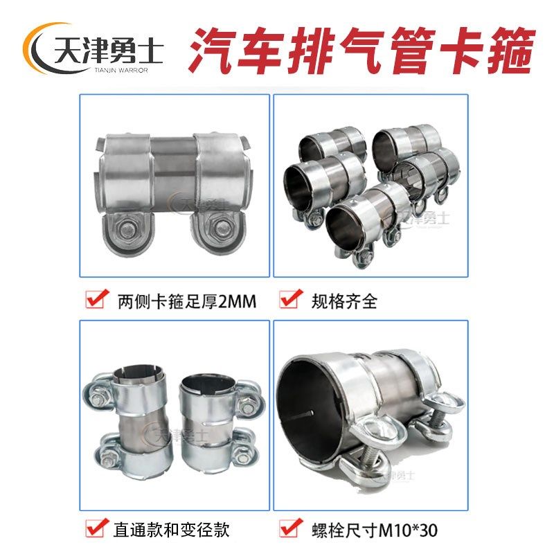 汽车改装排气管卡箍连接套筒通用管夹/管卡/管支架