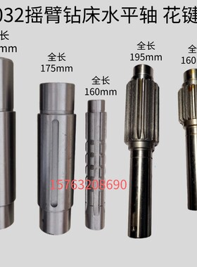 Z3032c摇臂钻床配件滕州钻床主轴套筒水平轴花键套莫氏4号主轴钻