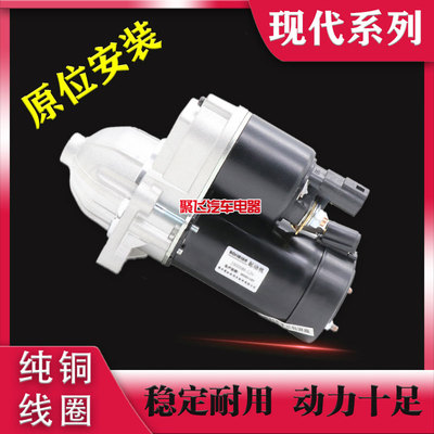 适用现代伊兰特起动机悦动雅绅z特瑞纳起亚千里马赛拉图福瑞迪马