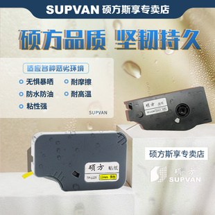 硕方线号机tp70/76/80/86贴纸TL-0r62Y黄色6MM硕方贴纸TP-L09W白