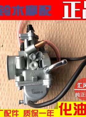 原厂 轻骑铃木弯梁摩托车赛驰赛胜QS110H-C-A-2柱塞/真空膜化油器