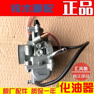 原厂 轻骑铃木弯梁摩托车赛驰赛胜QS110H-C-A-2柱塞/真空膜化油器