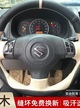 用于铃木雨燕奥h拓真维特拉锋驭启悦吉姆尼天语SX4牛方向盘把套皮