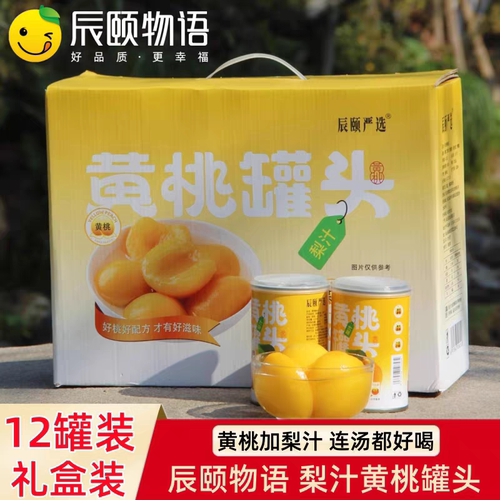 辰颐物语严选黄桃罐头梨汁型糖水