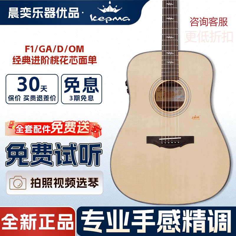 kepma卡普马F1单板木吉他G1S卡马正品单板民谣弹唱吉他电箱入门
