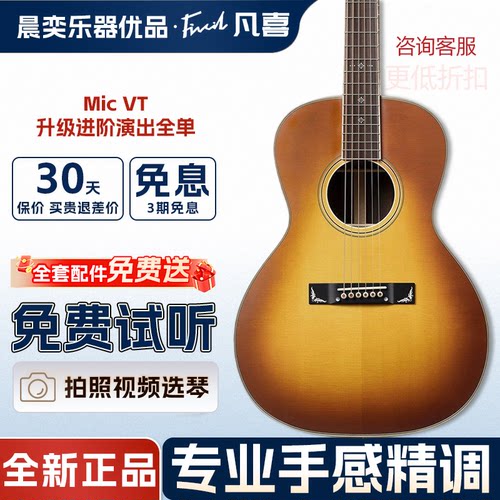 新品伍伯伯的吉他-凡喜Mi