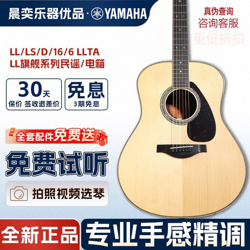 雅马哈LL16D正品全单吉他LS16 LL6 LLTA单板电箱琴民谣吉他41英寸