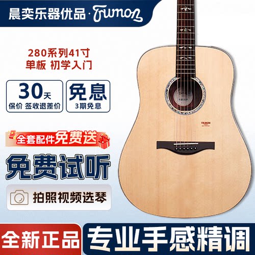 Trumon楚门280tf民谣吉他弹唱