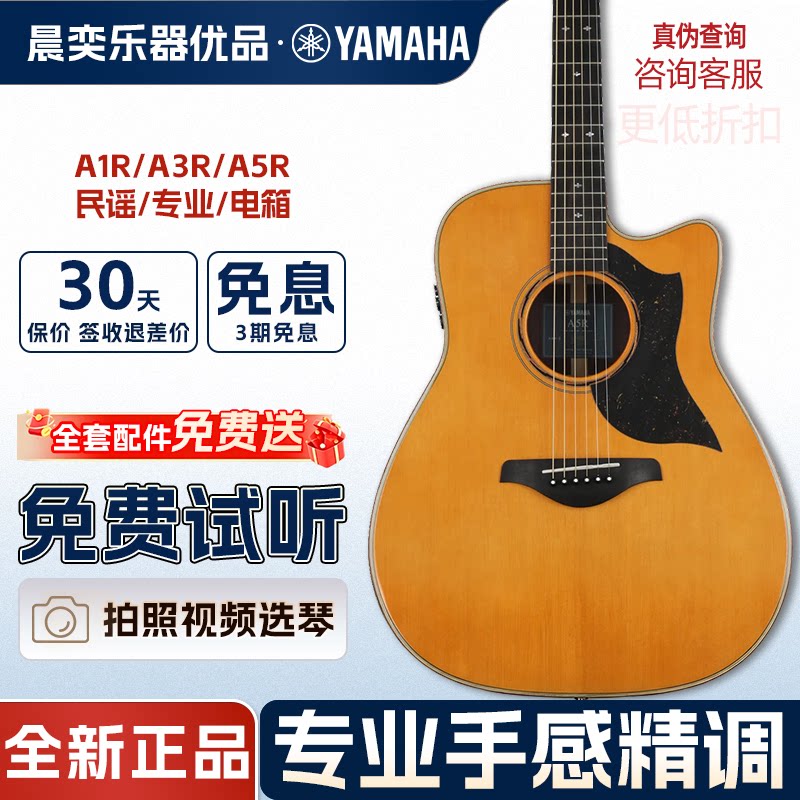 YAMAHA雅马哈吉他A3R民谣电箱全单吉他A1R单板指弹木吉他a5R日产