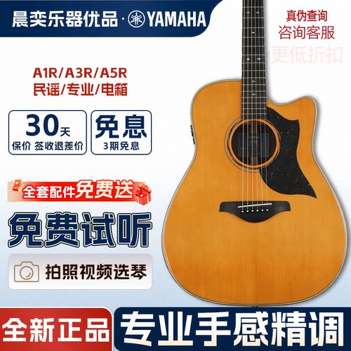 YAMAHA雅马哈吉他A3R民谣电箱全单吉他A1R单板指弹木吉他a5R日产