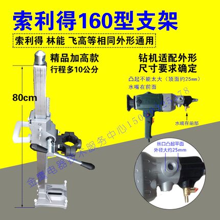 索利得国强飞高等160两用水钻机通用支架 钻孔机支架台式钻机支架