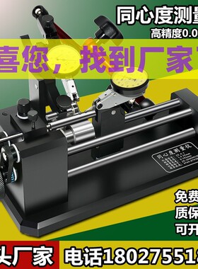 展鹏同心度测量仪圆跳动检测仪同轴度测试仪精钻找正偏摆检查仪器