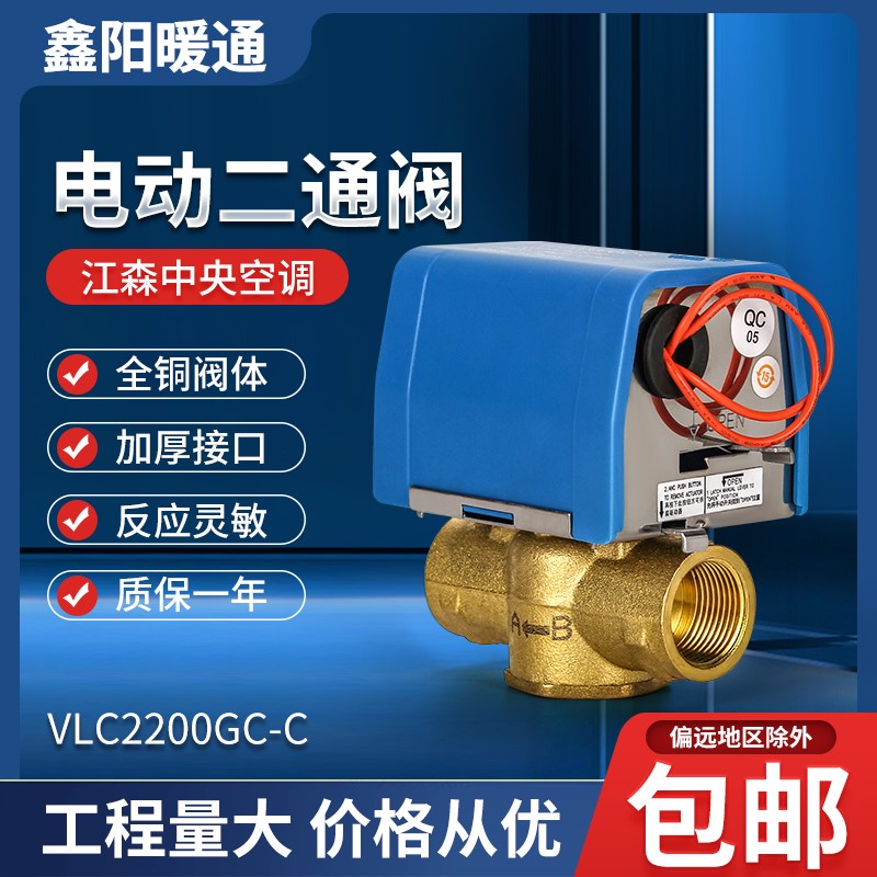 美国江森电动二通阀VLC2200GC-C DN20 6分空调通风机盘管两通电磁