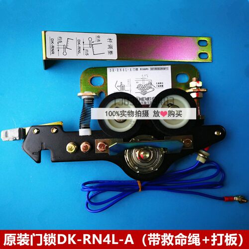 原装日立广日永大电梯门锁DK-RN4/DK-RN4L/DK-RN4L-A/DK-RN4R-A