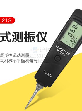 便携式振动测试仪笔式测振仪笔式振动表VM-213