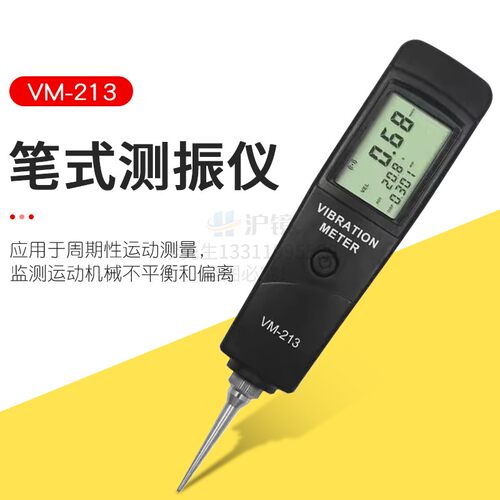 便携式振动测试仪笔式测振仪笔式振动表VM-213