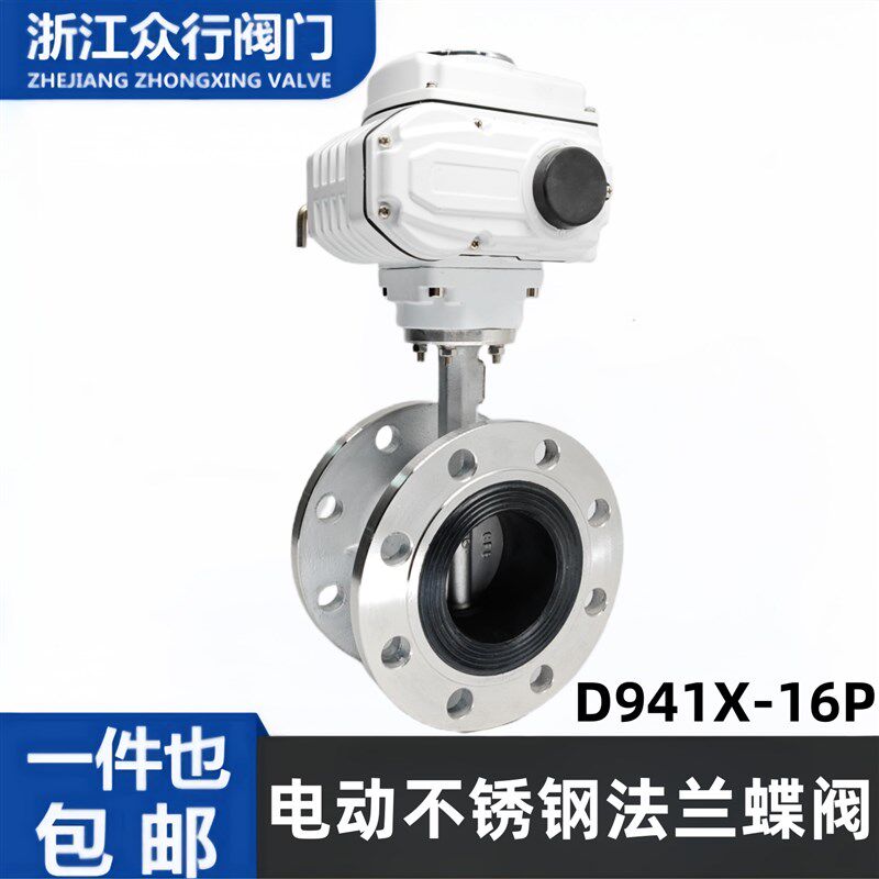 304不锈钢软密封电动蝶阀D941X-16P调节控制水开关型阀门2寸DN100