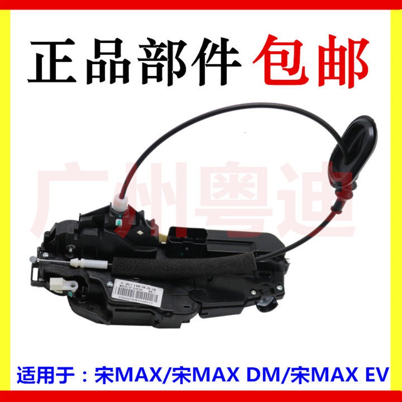 适用于比亚迪宋MAX车门锁机总成 宋MAX EV锁块 车门闭锁器 防盗器