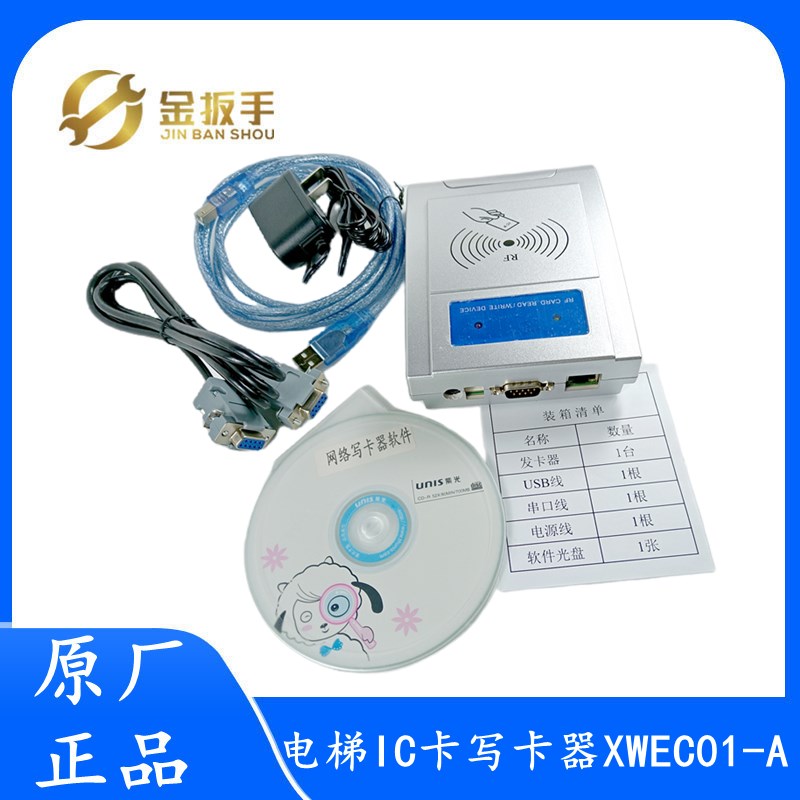 杭州西奥电梯网络版IC卡写卡器XWEC01-A 适用内嵌读卡器ARM-IC II