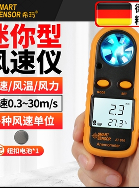 德国风速仪手持式高精度测风仪风速计风量测试仪风速测量仪热敏式