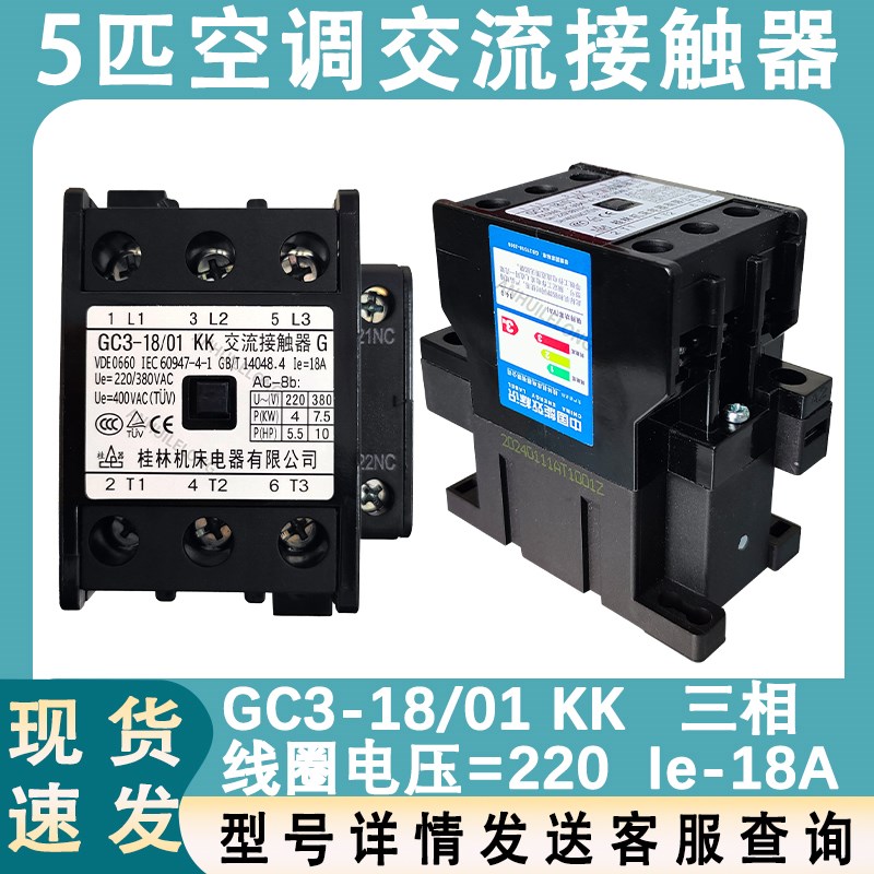 适用于格力美的海尔三相3匹5匹空调室外机交流接触器GC3-18/01 KK
