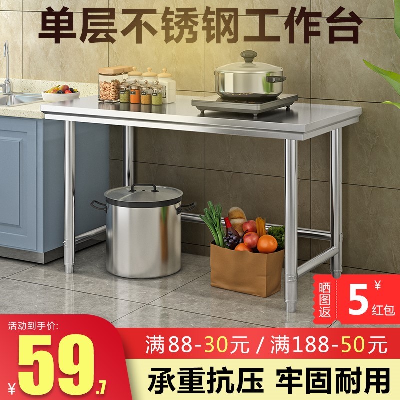 单层不锈钢工作台一层操作台打包打荷台灶台架家用厨房切菜炒菜桌