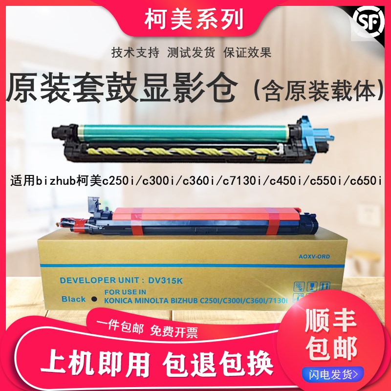 适用柯美 美能达c360i 300i 450i 7130i套鼓 硒鼓感光鼓显影组件